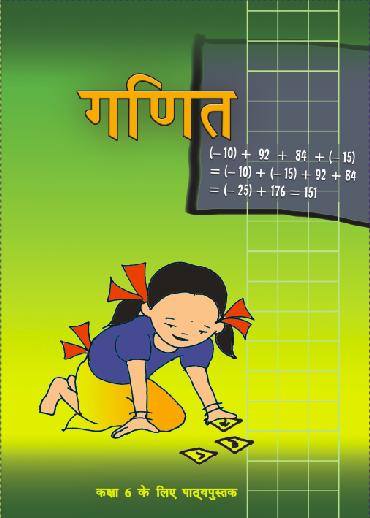 Textbook of Math for Class VI( in Hindi)